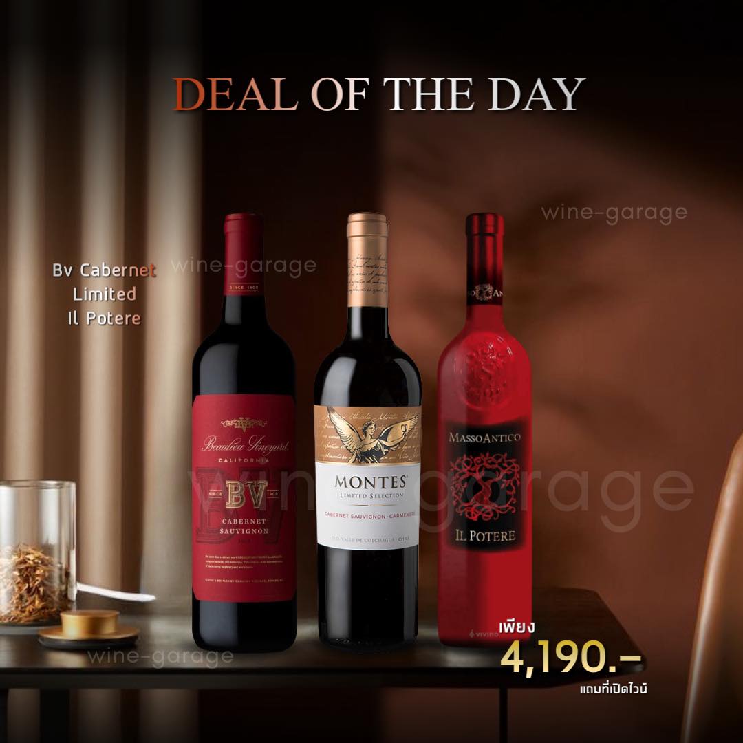 วินเทจเด็ดในดีลประจำวัน! 🍷