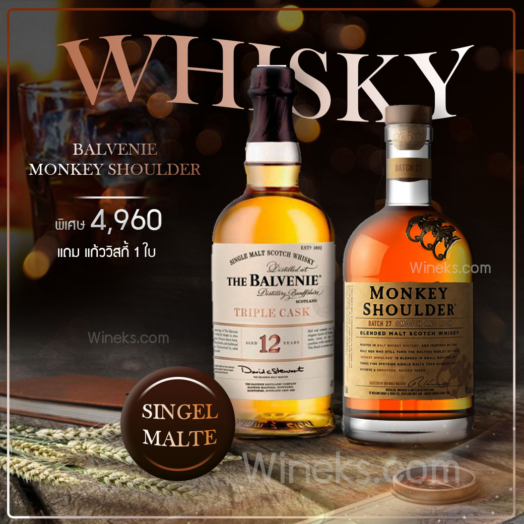 ดื่มด่ำกับความหรูหรากับ Balvenie & Monkey Shoulder