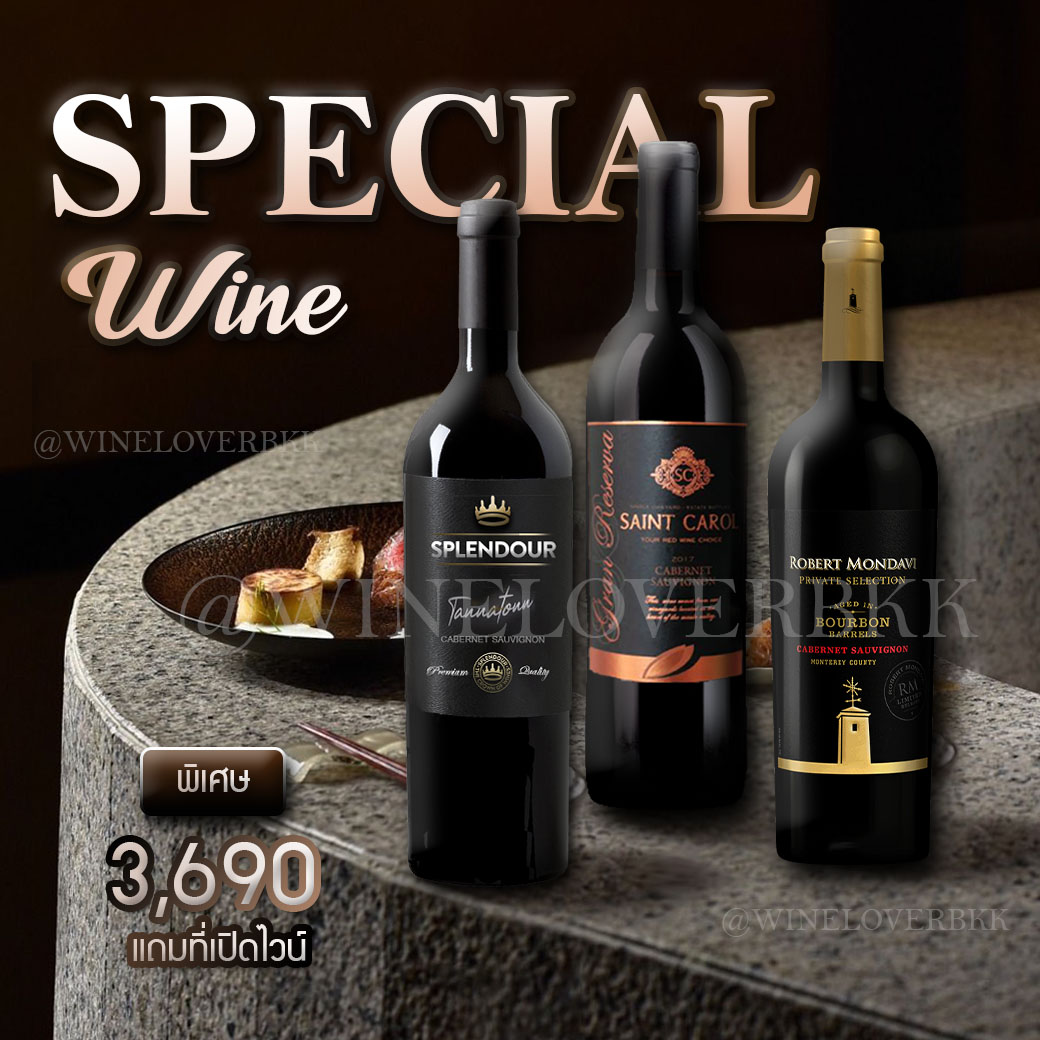 สุดยอดไวน์พรีเมียมในราคาพิเศษ!