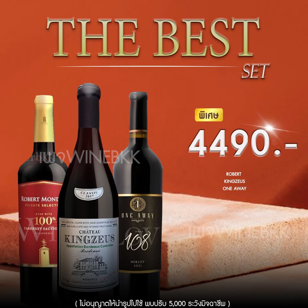เปิดประสบการณ์ไวน์ระดับพรีเมียมกับเซ็ต THE BEST