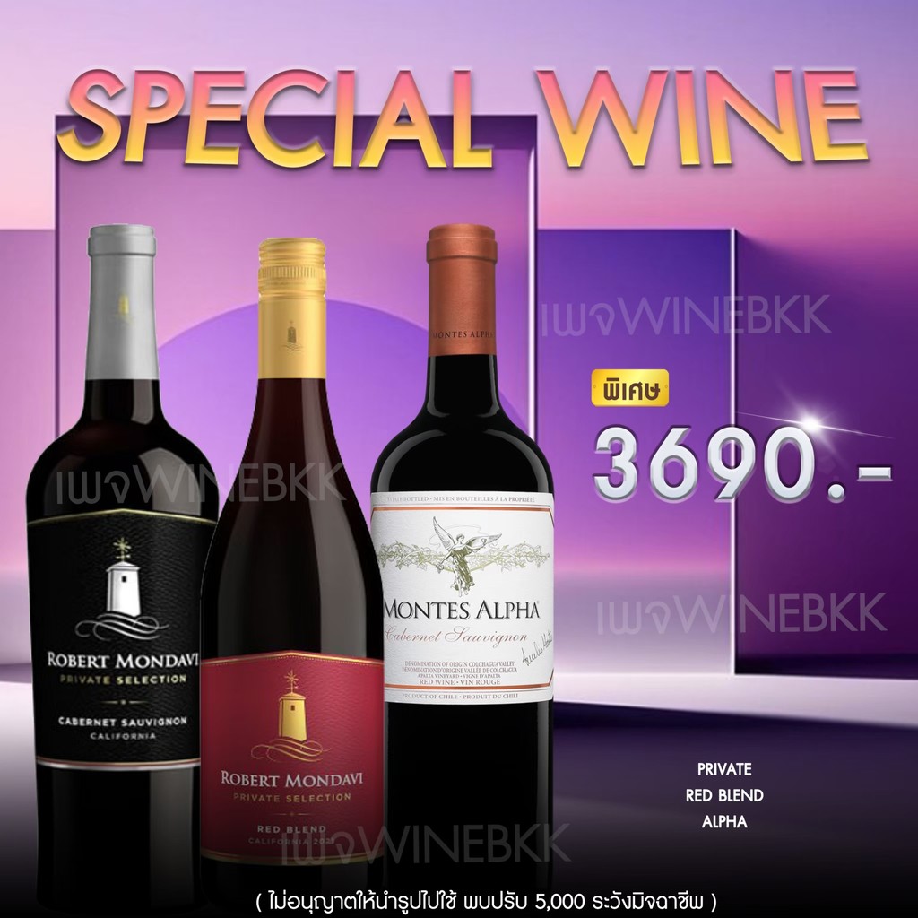 พิเศษสุด! คอลเล็กชันไวน์คุณภาพในราคาที่ไม่ควรพลาด