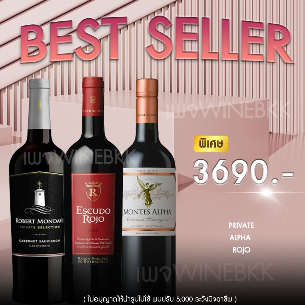 สัมผัสรสชาติหรูหรากับไวน์ Best Seller