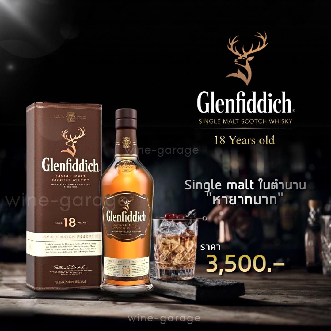 Glenfiddich 18 Years Old: ประสบการณ์สุดพิเศษที่คุณไม่ควรพลาด