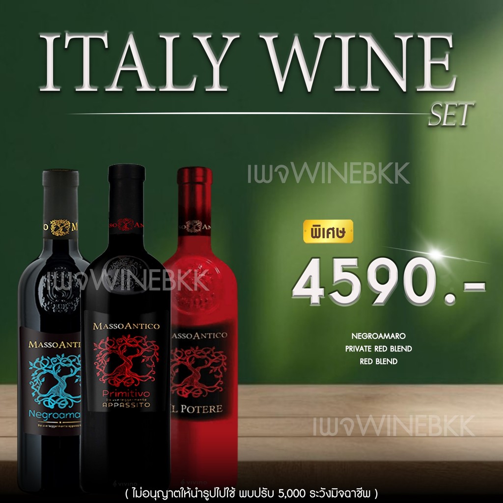 สัมผัสรสชาติอิตาลีในบ้านคุณกับชุดไวน์สุดพิเศษ!