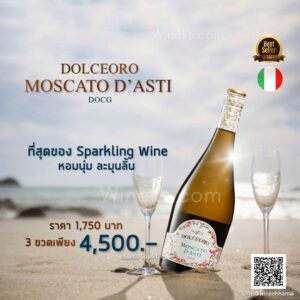 ดื่มด่ำกับความสดชื่นจาก Dolceoro Moscato d’Asti