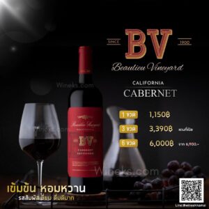 สัมผัสรสชาติอันล้ำลึกของ Cabernet ที่ Beaulieu Vineyard