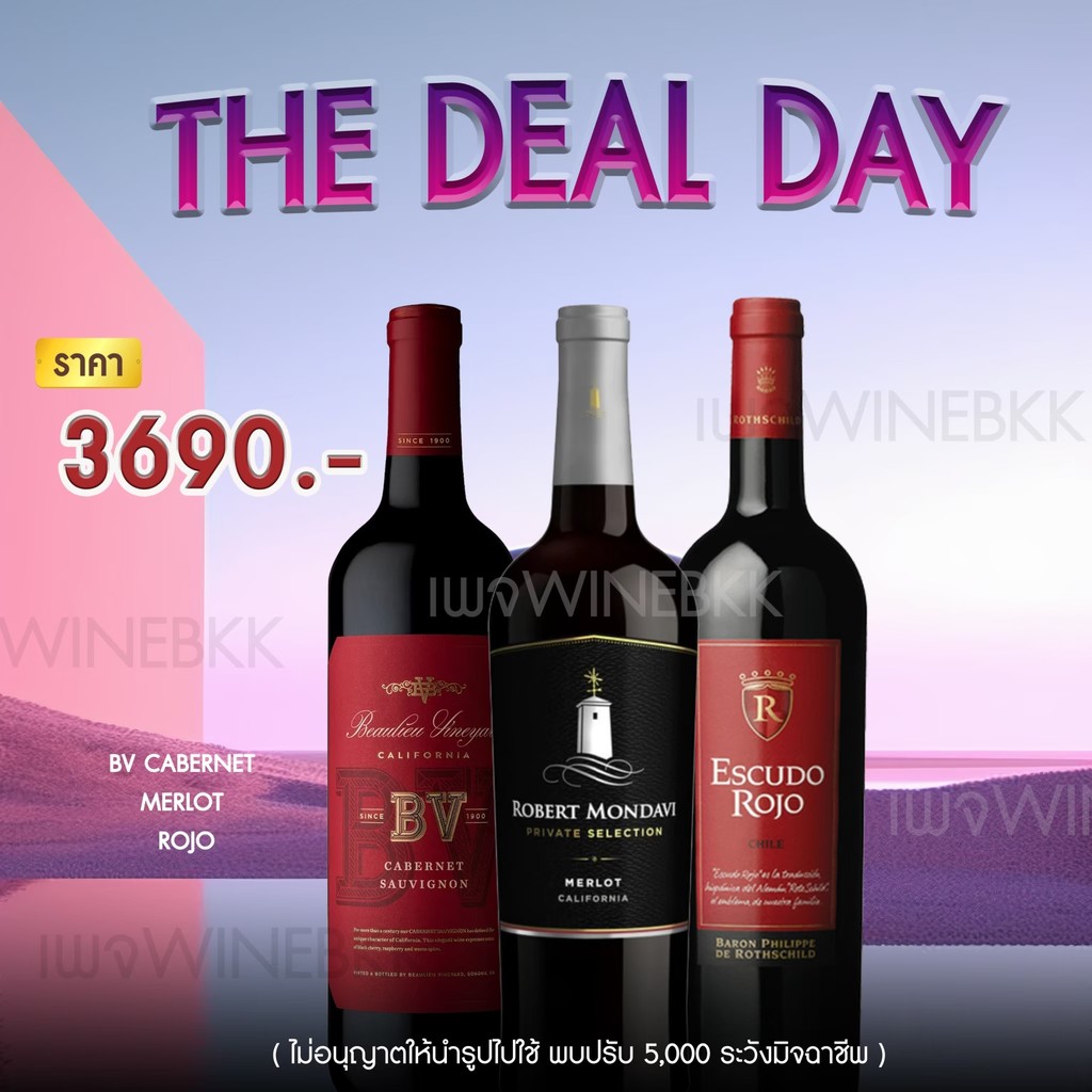 THE DEAL DAY: ไวน์สุดพรีเมียมในราคาสุดพิเศษ!