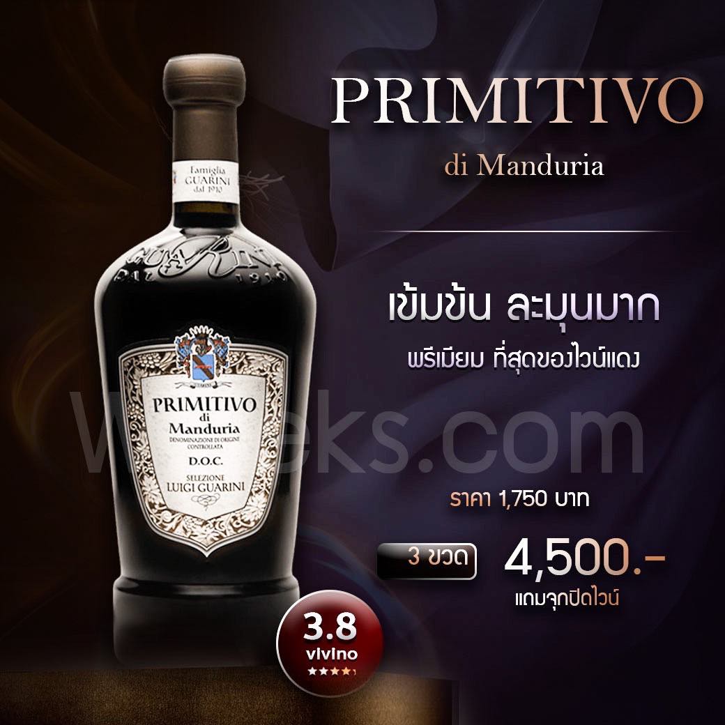 สัมผัสรสชาติที่ไม่เหมือนใครกับ PRIMITIVO di Manduria
