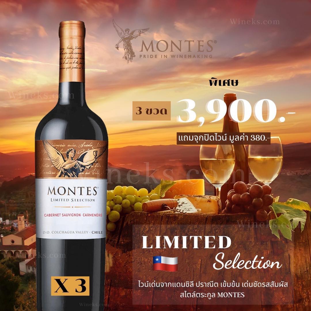 สัมผัสประสบการณ์ไวน์ระดับพรีเมียมกับ Montes Limited Selection!